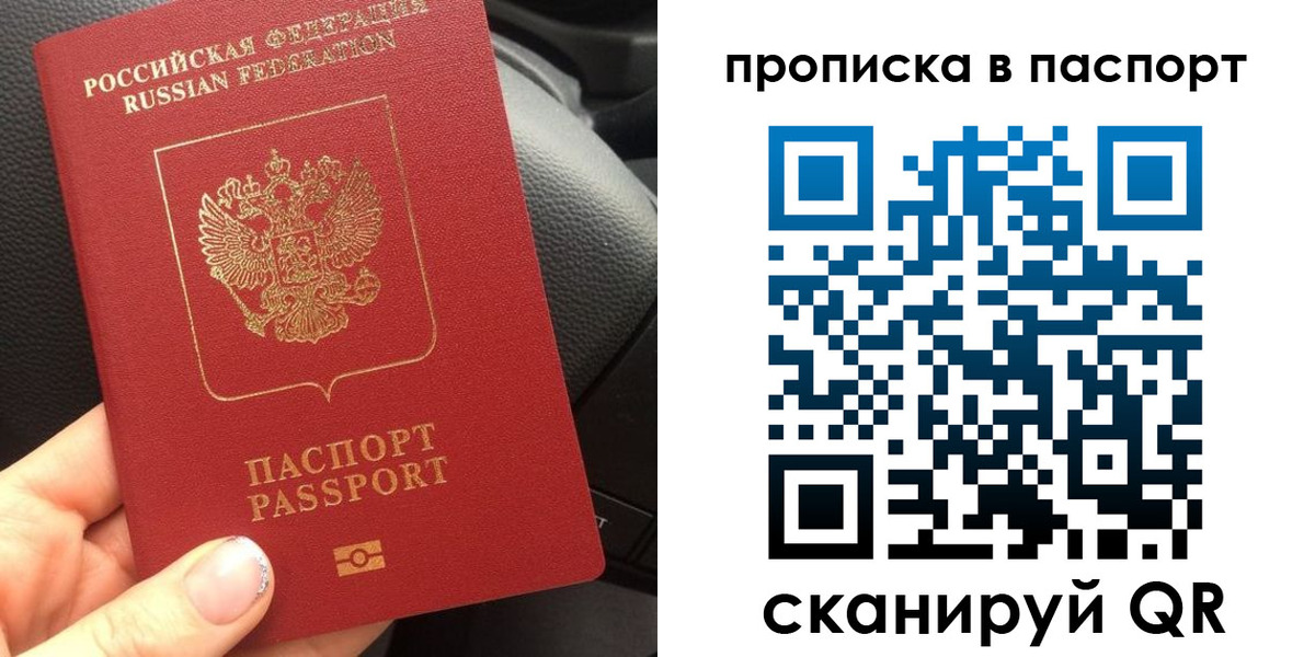 прописка ребенка в Бирске