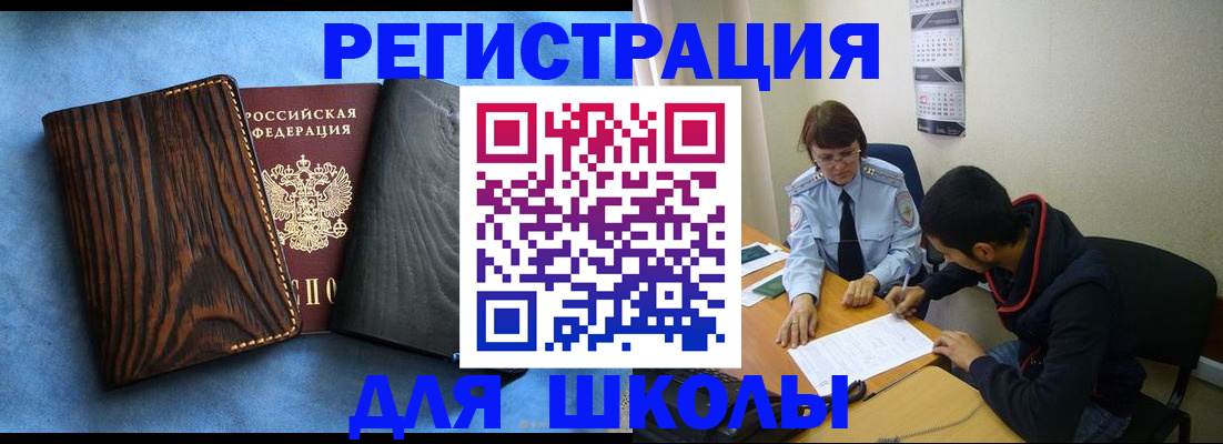 прописка 2025 в Бирске