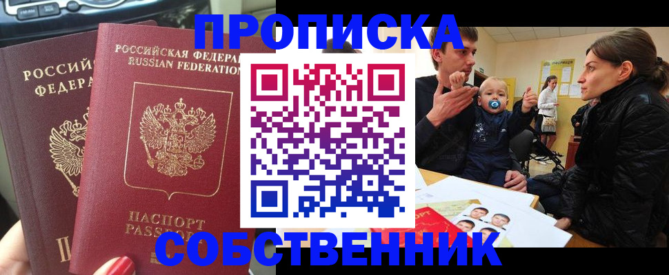 прописка в квартире в Бирске