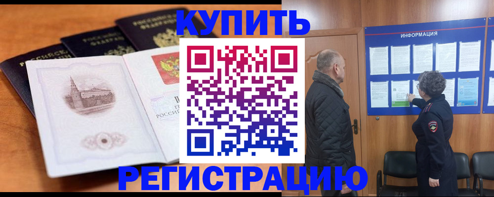 прописка для военкомата в Бирске