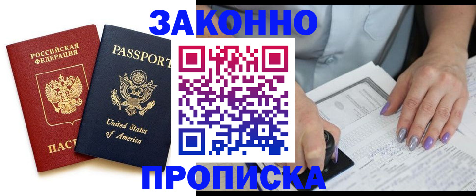 временная регистрация в квартире в Бирске