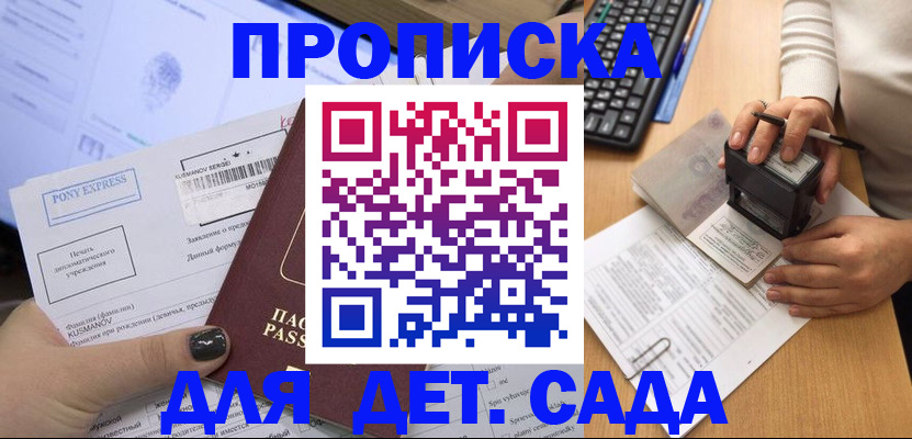 временная регистрация в квартире в Бирске