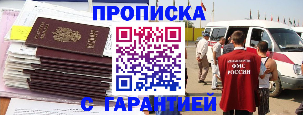 миграционный учет в Бирске