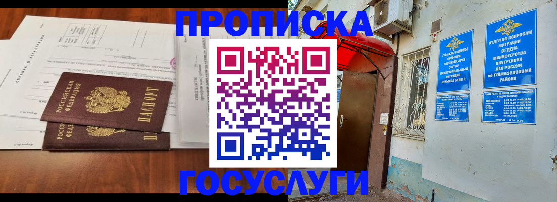 прописка в квартире в Бирске